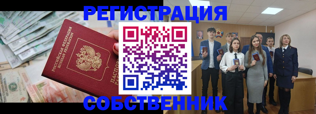 прописка 2025 в Бахчисарае