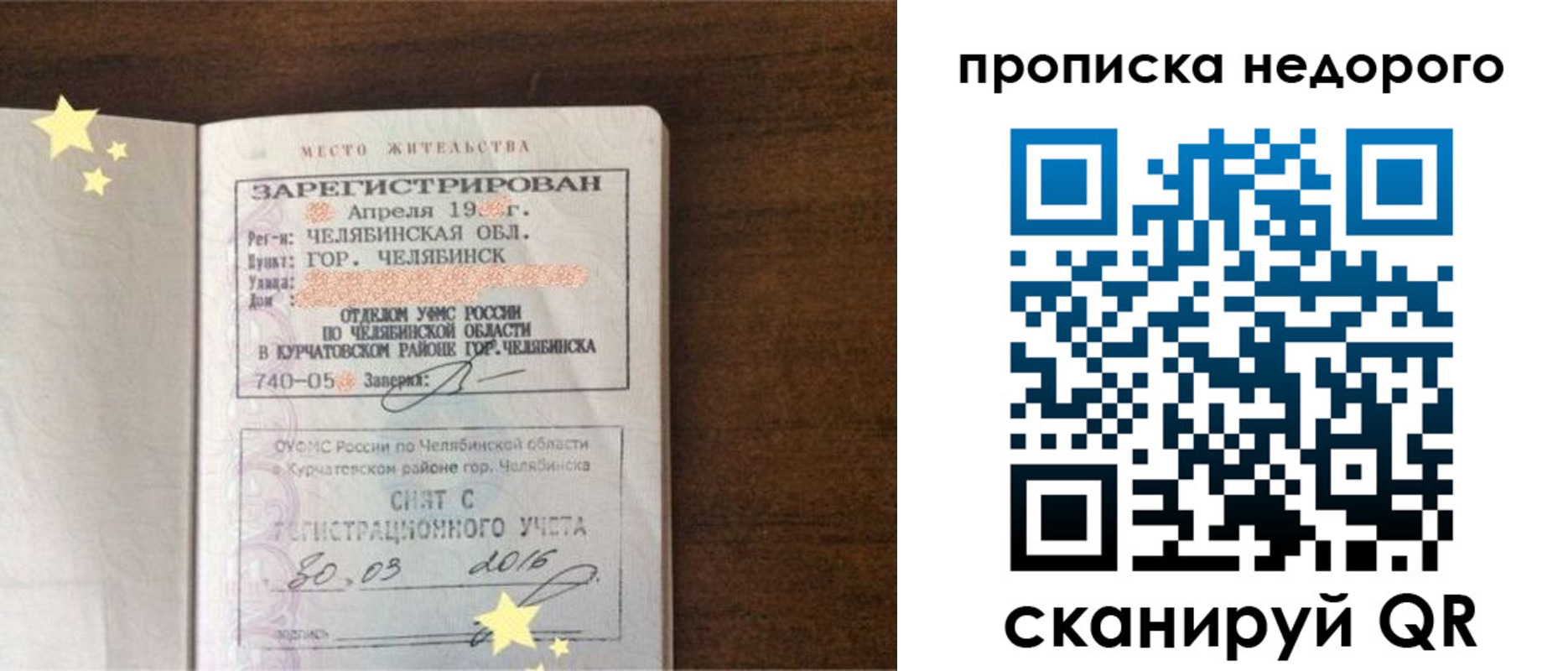 прописка регистрация в Бахчисарае